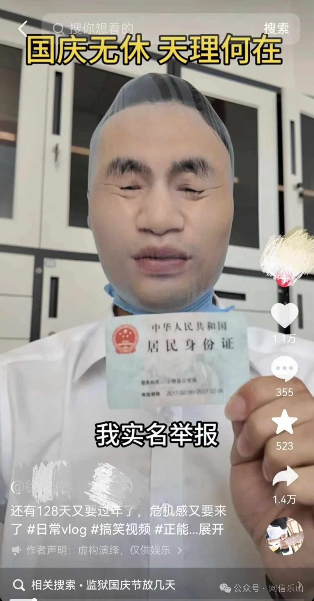 头套垃圾袋、丝袜，手持身份证实名举报老板？真相查明