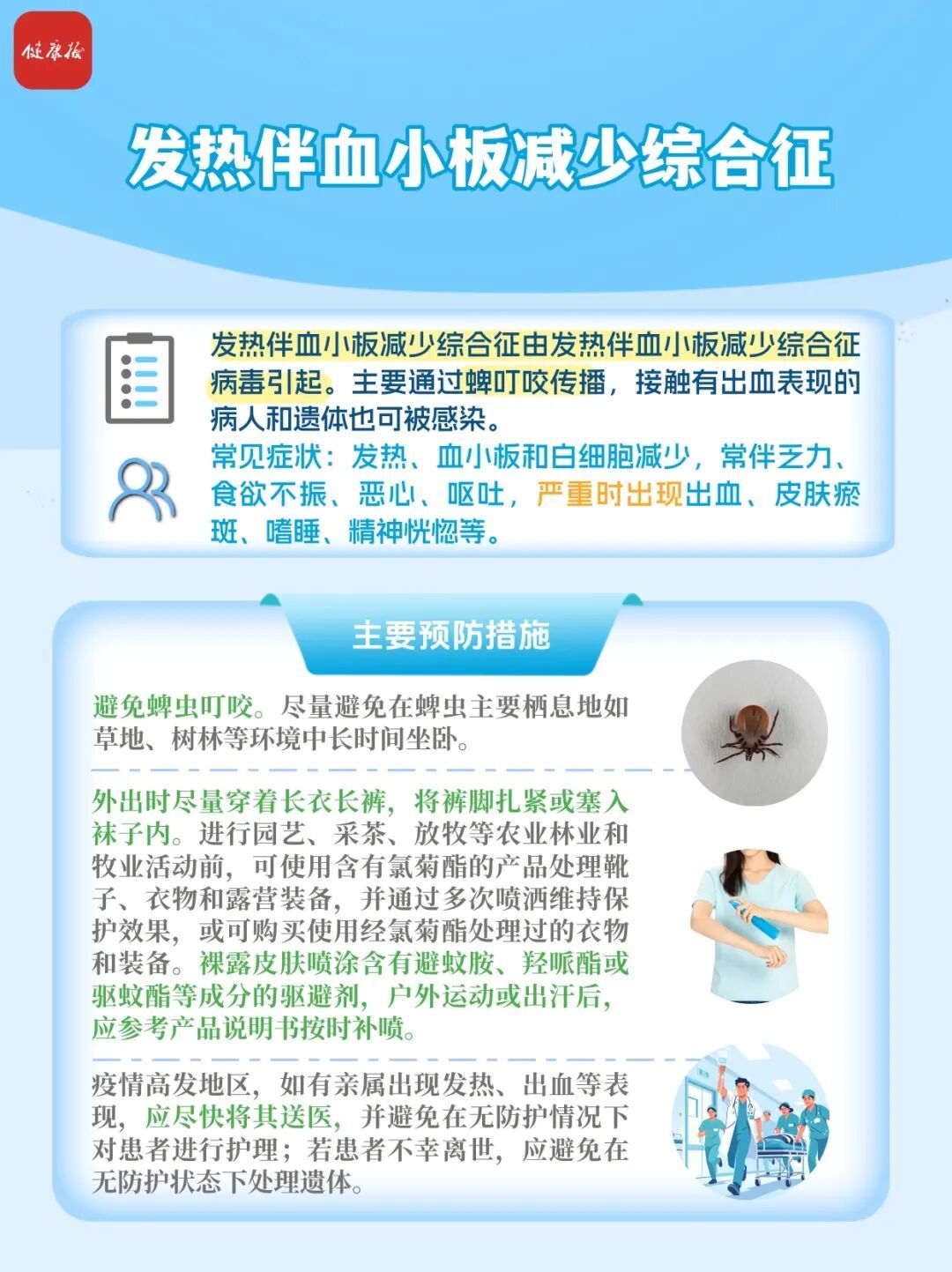 假期出游 收好这份疾控提示