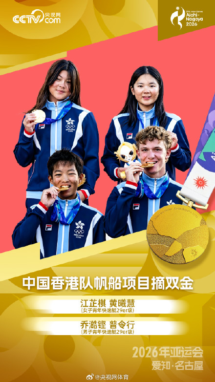 中国香港队亚运帆船摘双金
