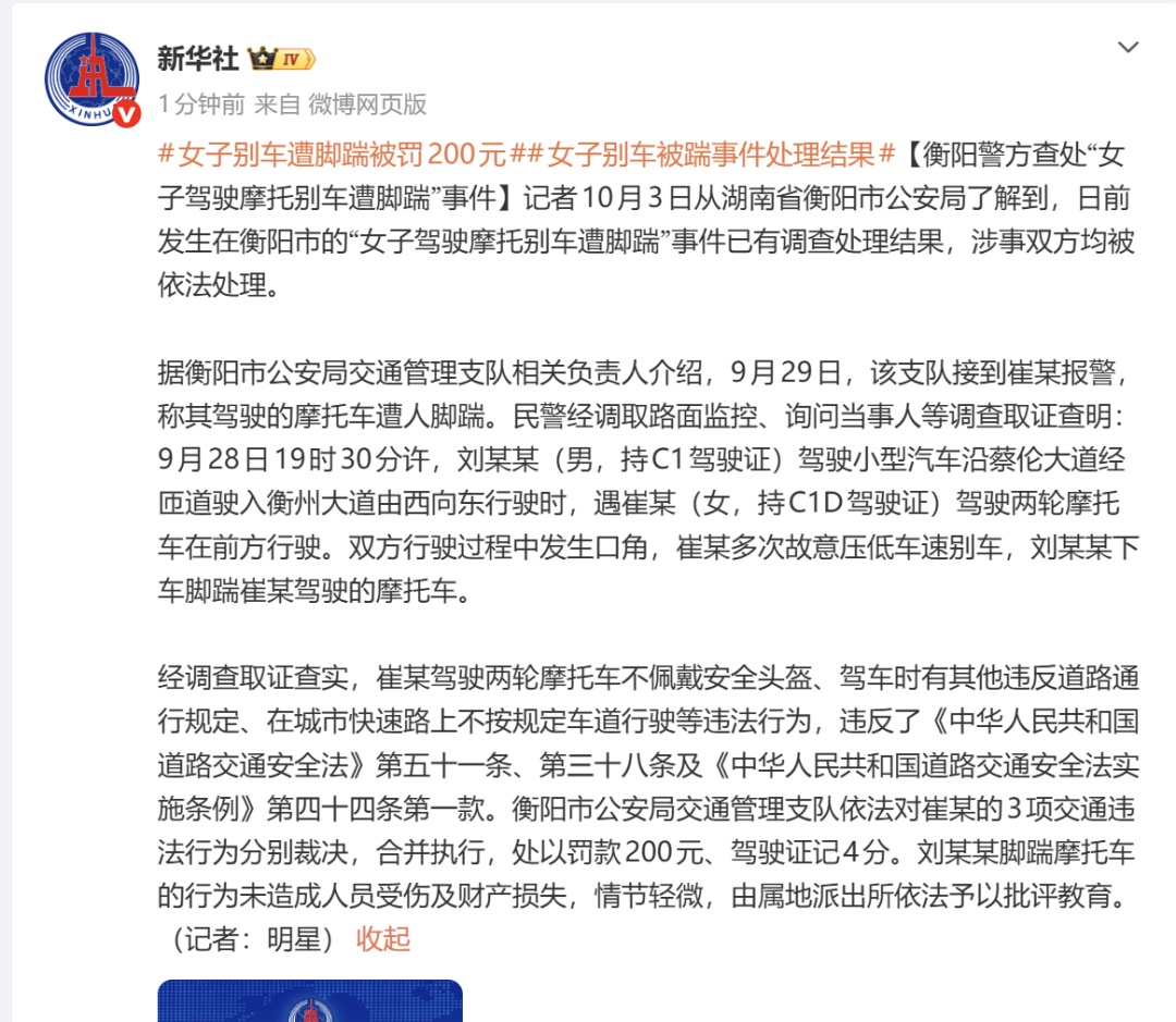 衡阳警方查处“女子驾驶摩托别车遭脚踹”事件 衡阳警方查处“女子驾驶摩托别车遭脚踹”事件