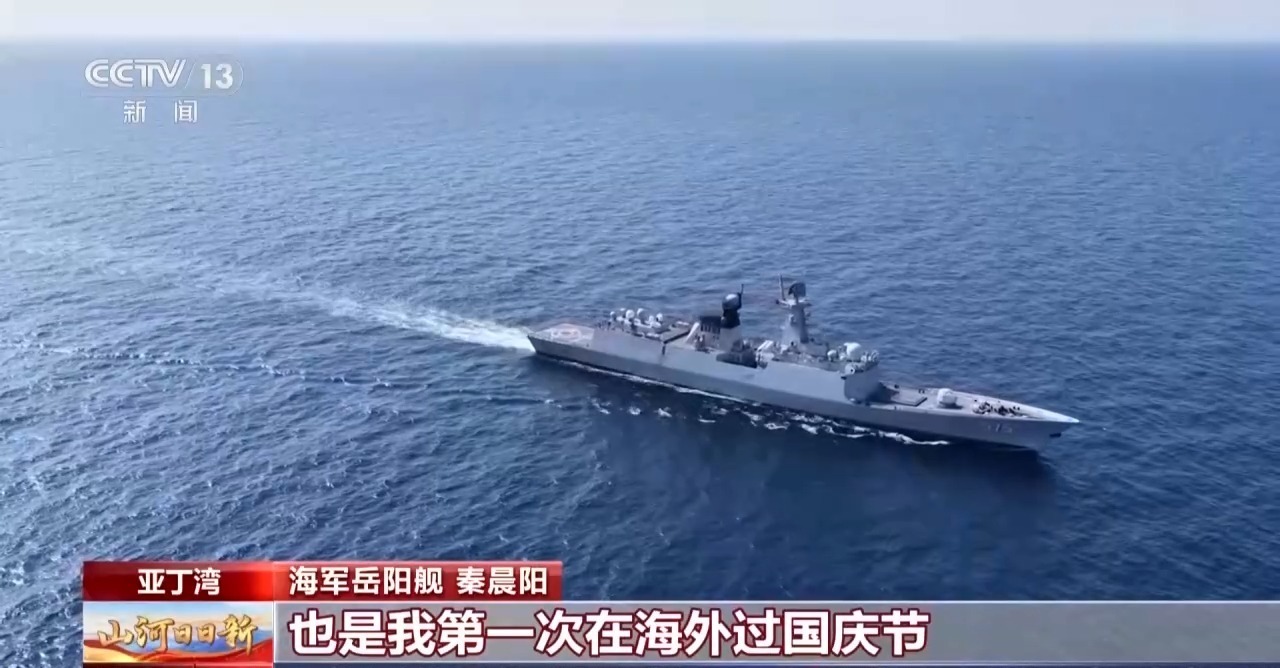 国庆假期 海军编队坚守战位 护卫国际航道安全 国庆假期 海军编队坚守战位 护卫国际航道安全