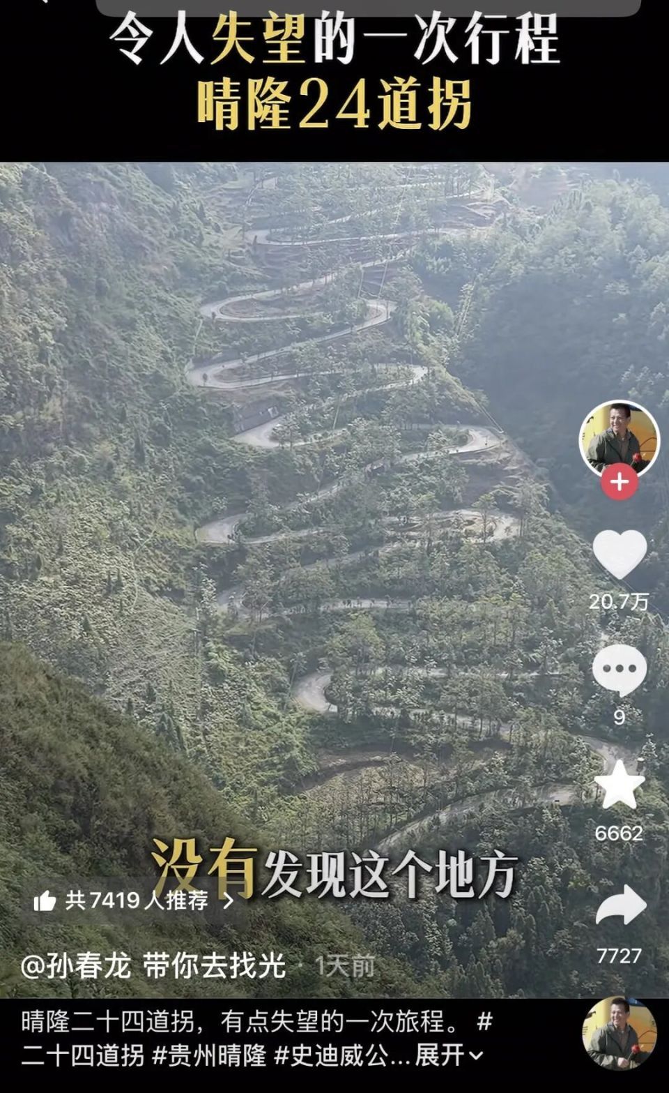 官方通报“贵州二十四道拐抗战公路被质疑圈起来收费”：门票收费主要为展馆体验和二十四道拐观景台观光体验，观光车自愿选购，均已公示