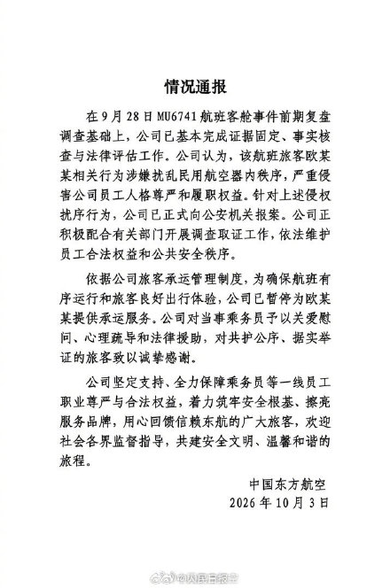 乘务员下跪事件东航最新通报 乘务员下跪事件东航最新通报