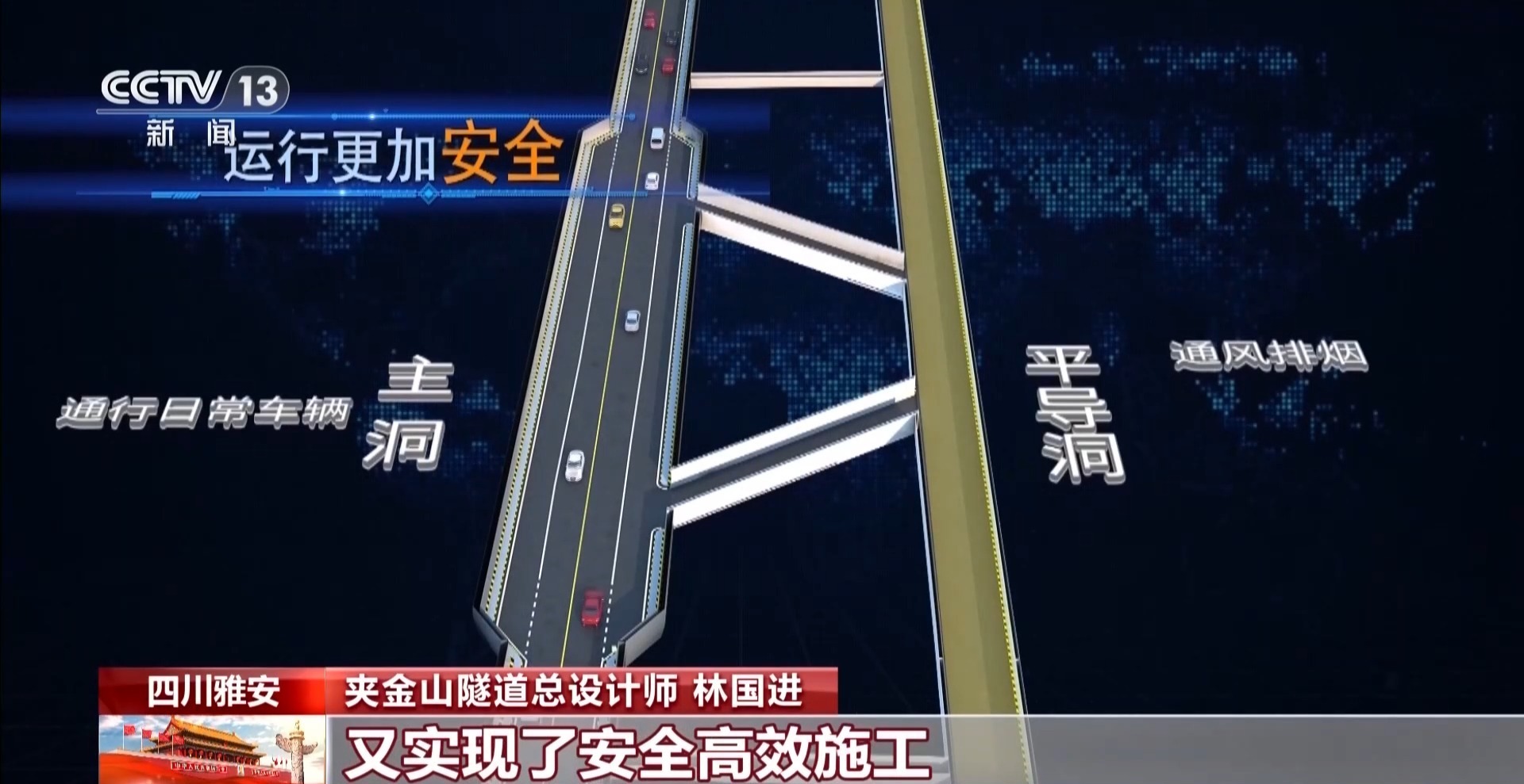 从一只钉鞋到一条隧道 长征精神在夹金山生生不息 从一只钉鞋到一条隧道 长征精神在夹金山生生不息