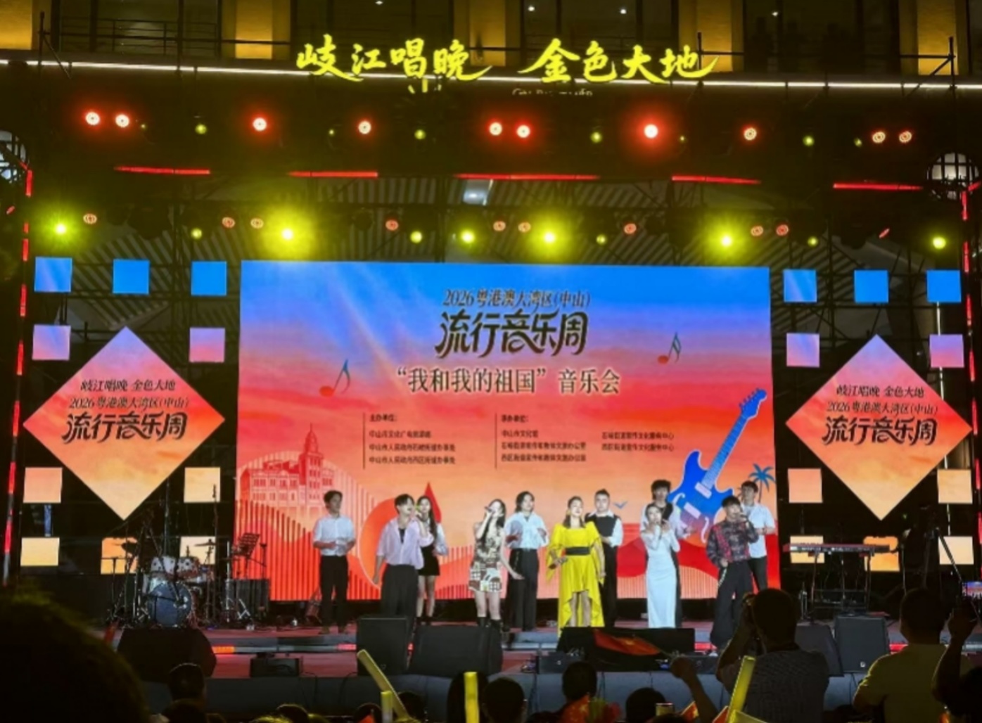 以歌声祝福祖国 粤港澳大湾区（中山）流行音乐周启幕