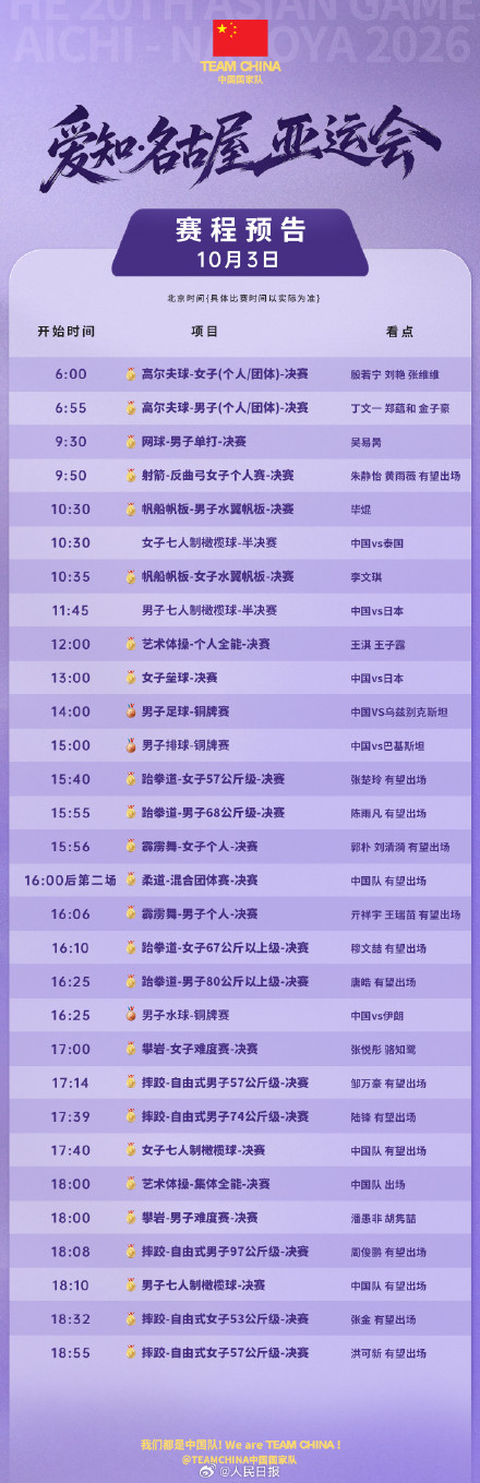 中国代表团迎亚运收官日 中国代表团迎亚运收官日