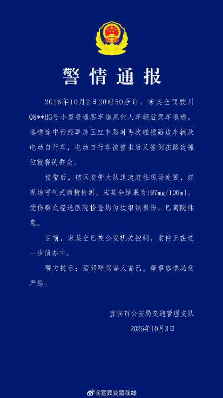 警方通报小客车追尾他车逃逸撞伤群众