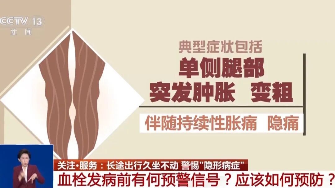 长途出行警惕“隐形急症”,防护指南请收好→ 长途出行警惕“隐形急症”,防护指南请收好→