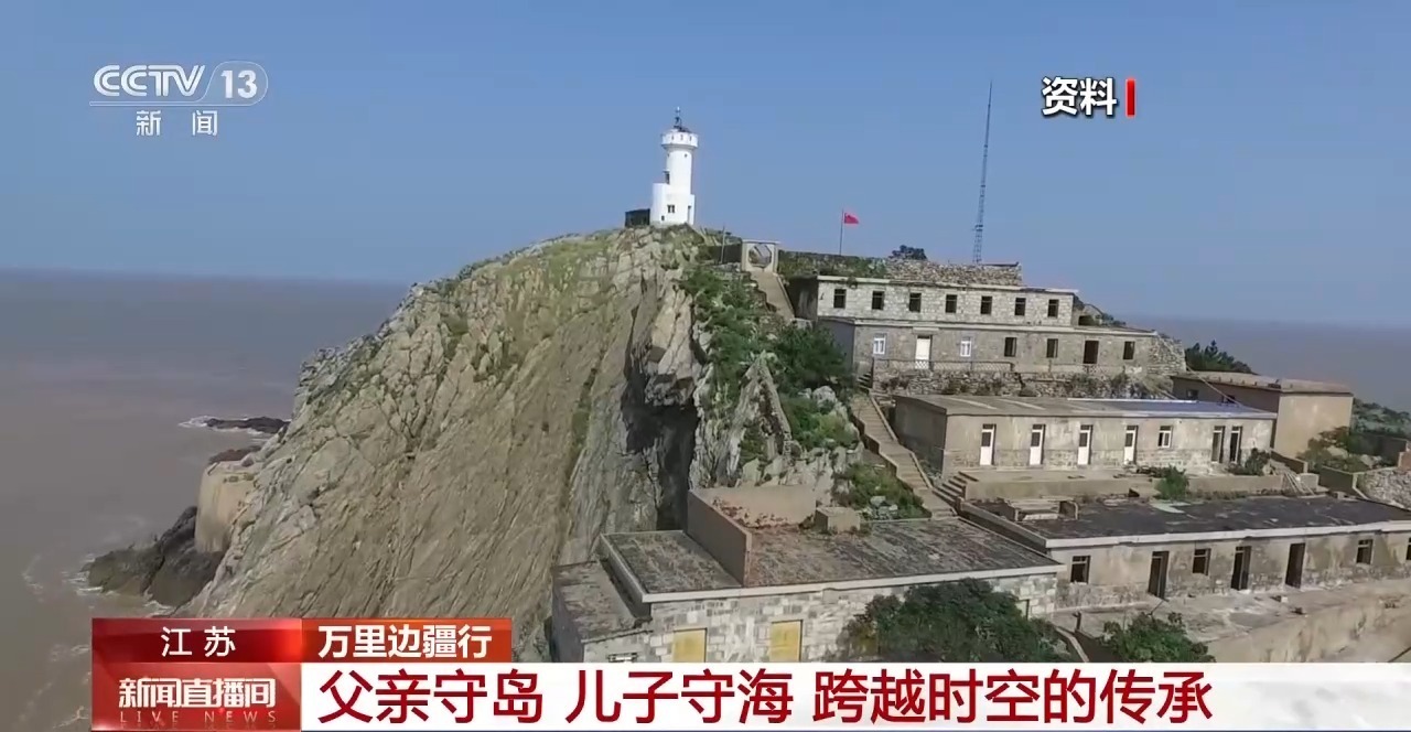万里边疆行丨父亲守岛 儿子守海 跨越时空的传承 万里边疆行丨父亲守岛 儿子守海 跨越时空的传承