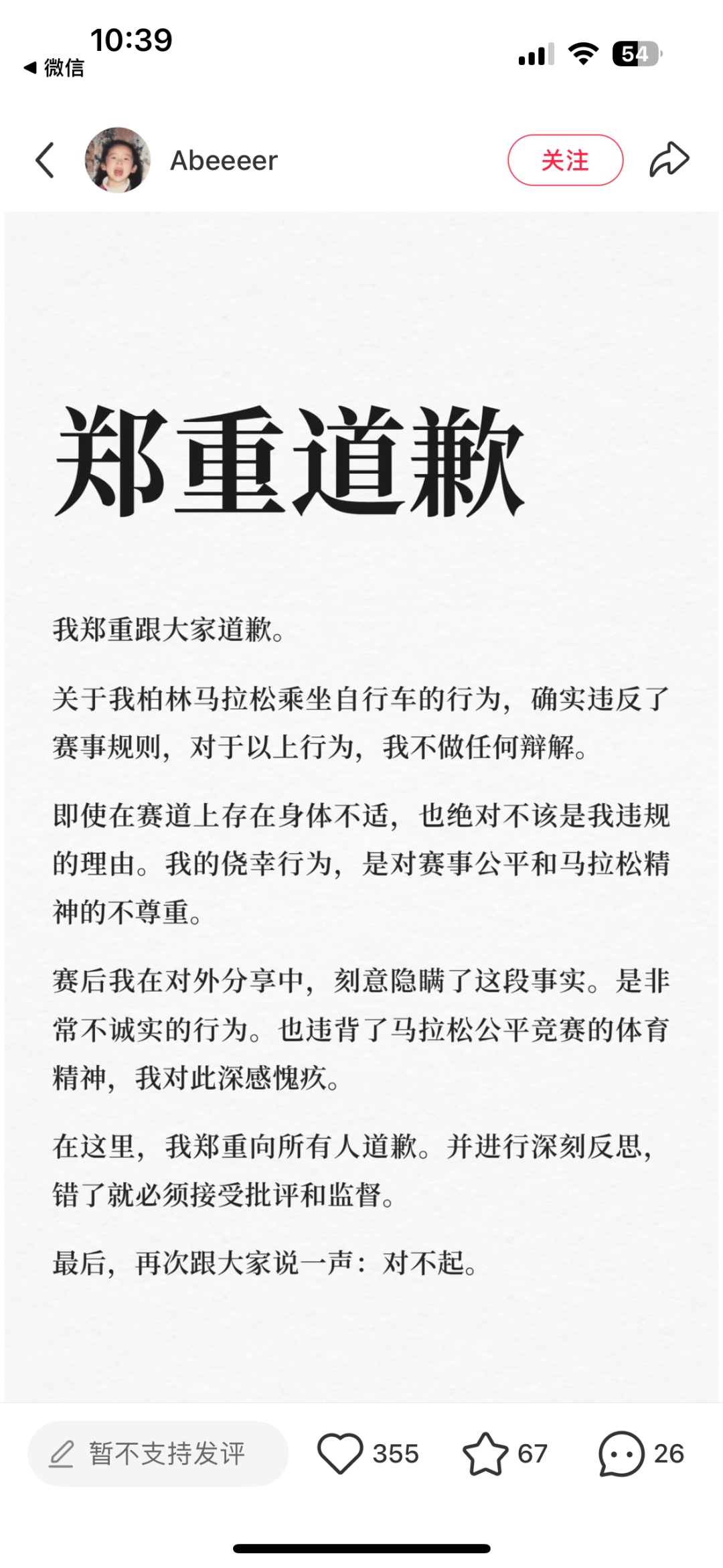 50万粉丝健身博主参加柏林马拉松，被拍到坐自行车作弊，本人凌晨发文道歉