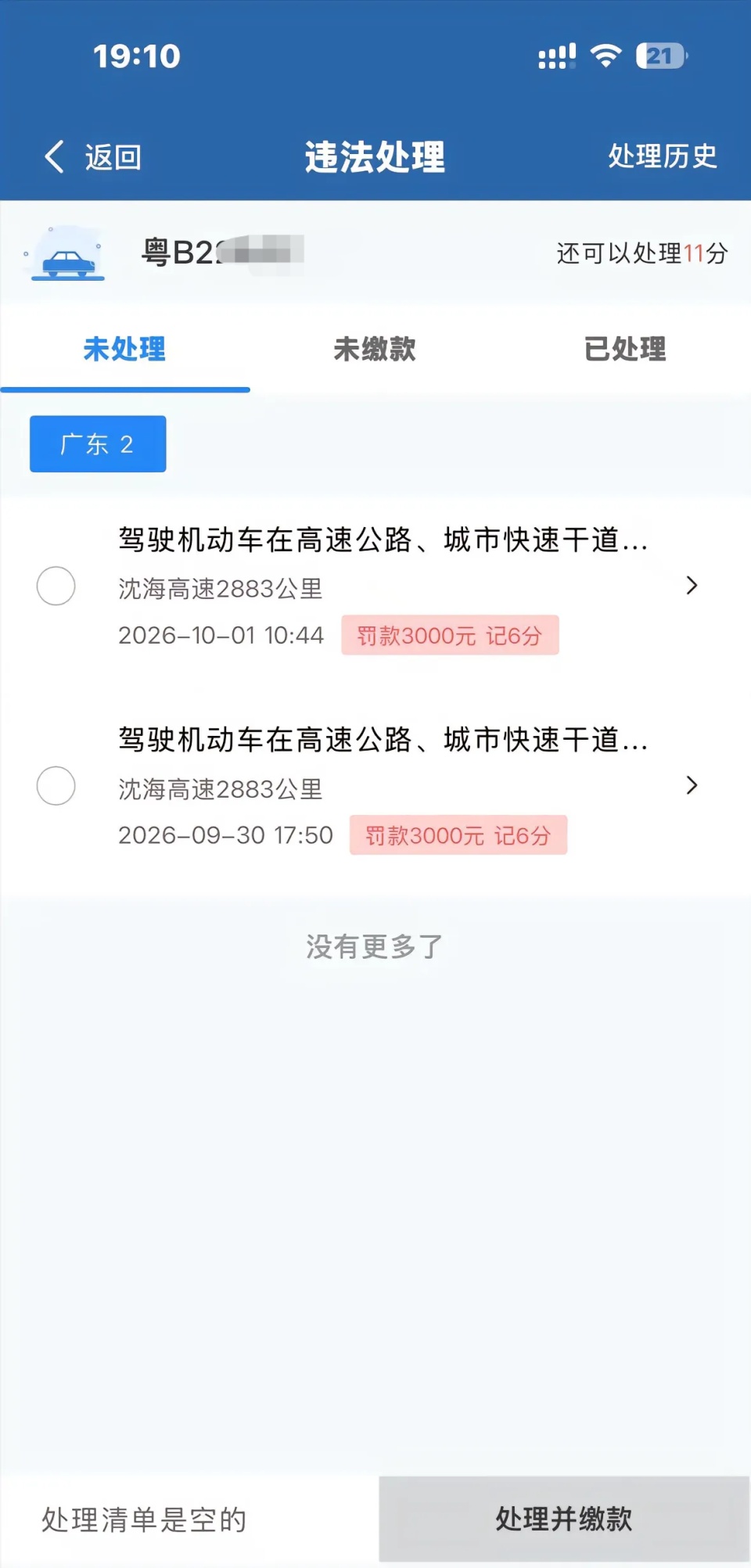 深圳一车主两次占用应急车道,被扣12分罚6000元,车主:赶着上班,错了就该罚 深圳一车主两次占用应急车道,被扣12分罚6000元,车主:赶着上班,错了就该罚