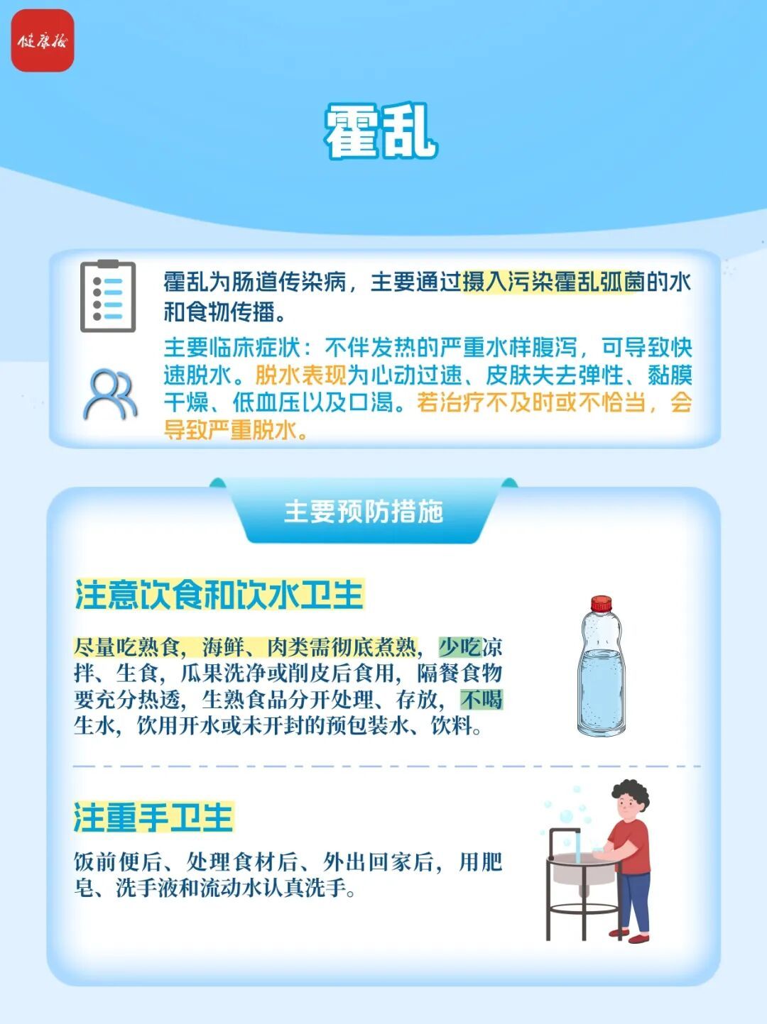 假期出游 收好这份疾控提示
