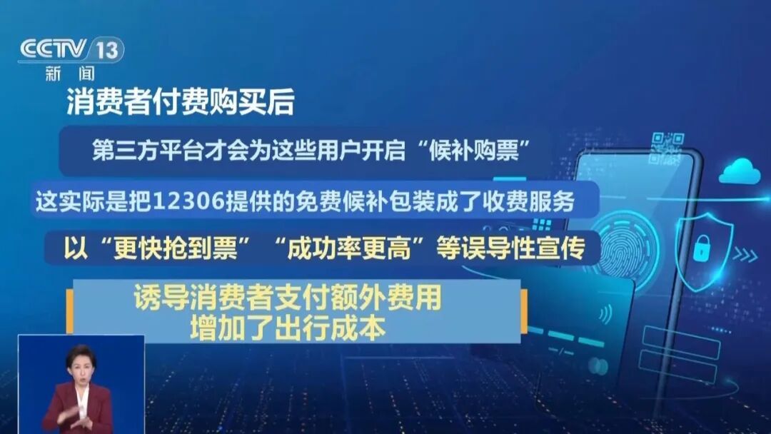 候补订单下得多、买“加速包”……这些“抢票偏方”真的靠谱吗？