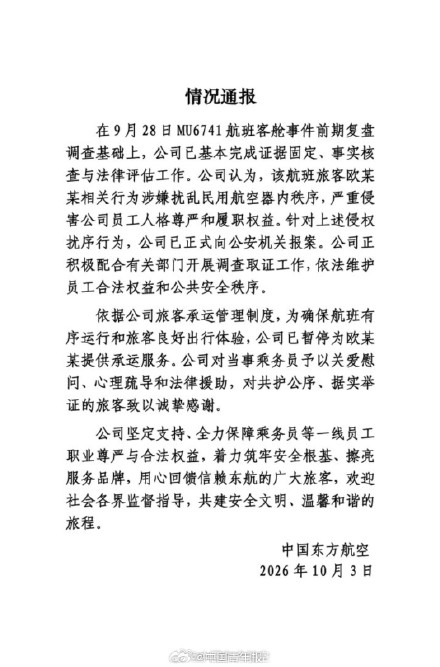 东航再通报空姐下跪事件:已报案 东航再通报空姐下跪事件:已报案