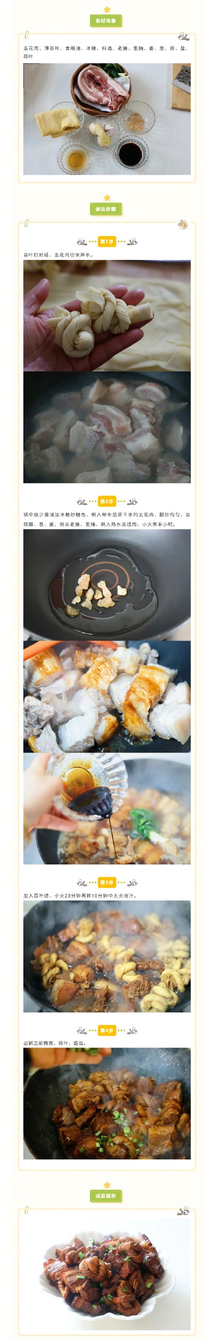 酱汁咕嘟冒泡，百叶结吸满肉香汤汁