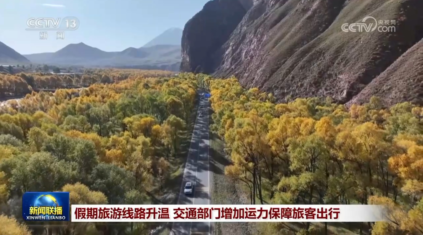 假期旅游线路升温 交通部门增加运力保障旅客出行 假期旅游线路升温 交通部门增加运力保障旅客出行