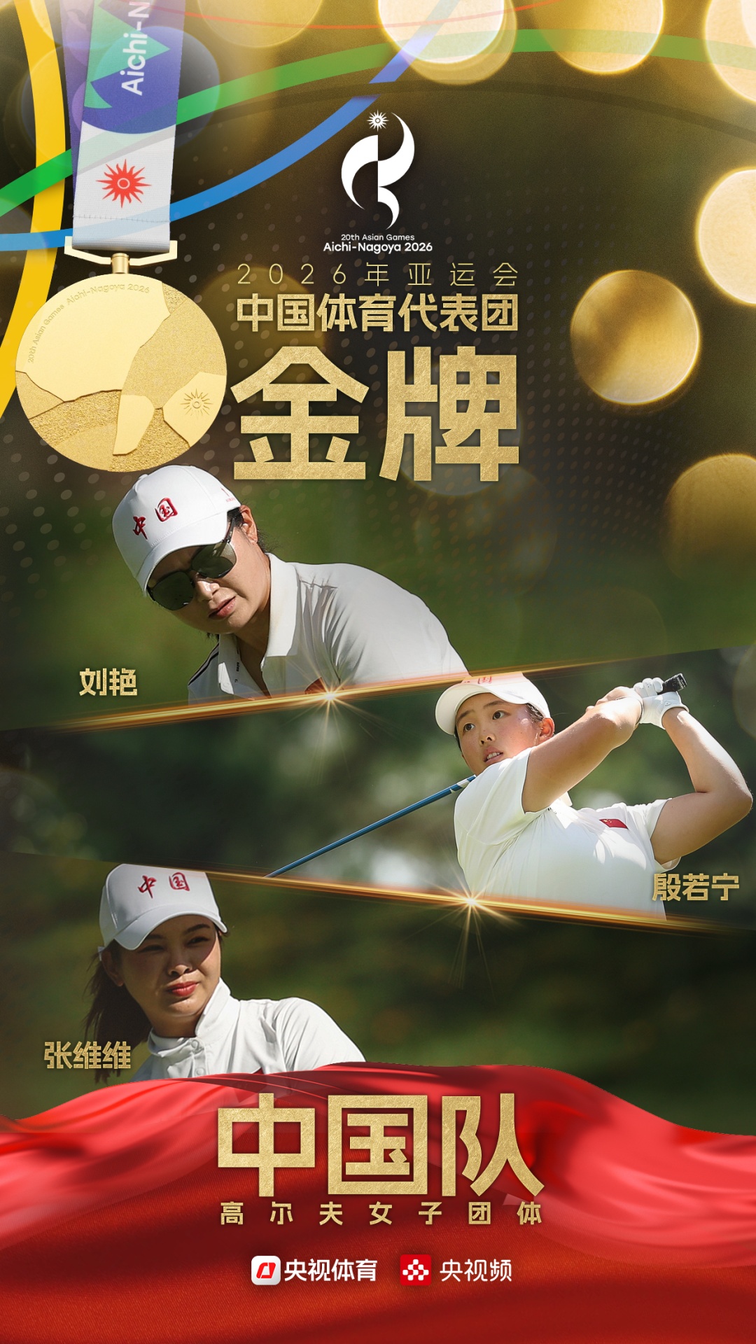 今日再添7金:高尔夫团体夺双金创历史,男足时隔28年再获铜牌,女足无缘奖牌;中国队169金89银83铜收官,创境外参加亚运会最佳战绩 今日再添7金:高尔夫团体夺双金创历史,男足时隔28年再获铜牌,女足无缘奖牌;中国队169金89银83铜收官,创境外参加亚运会最佳战绩