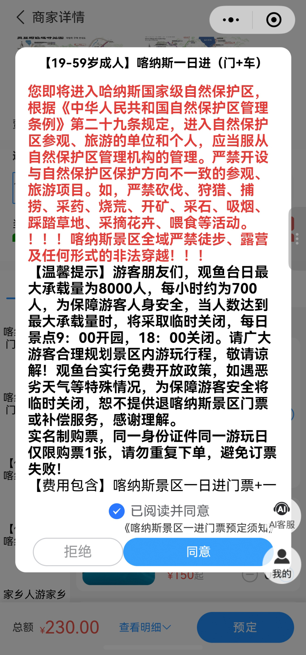 新疆喀纳斯景区因承载量饱和，10月3日已暂停售票