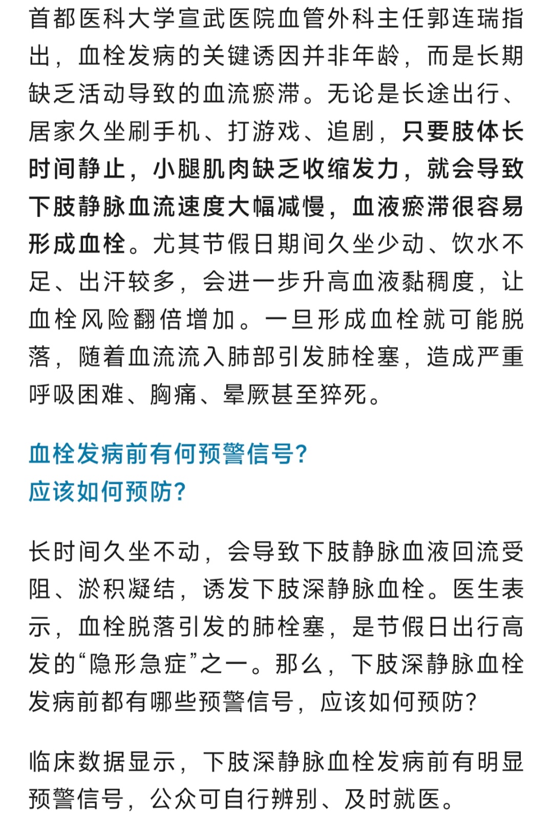 长途出行警惕“隐形急症”,防护指南请收好→ 长途出行警惕“隐形急症”,防护指南请收好→
