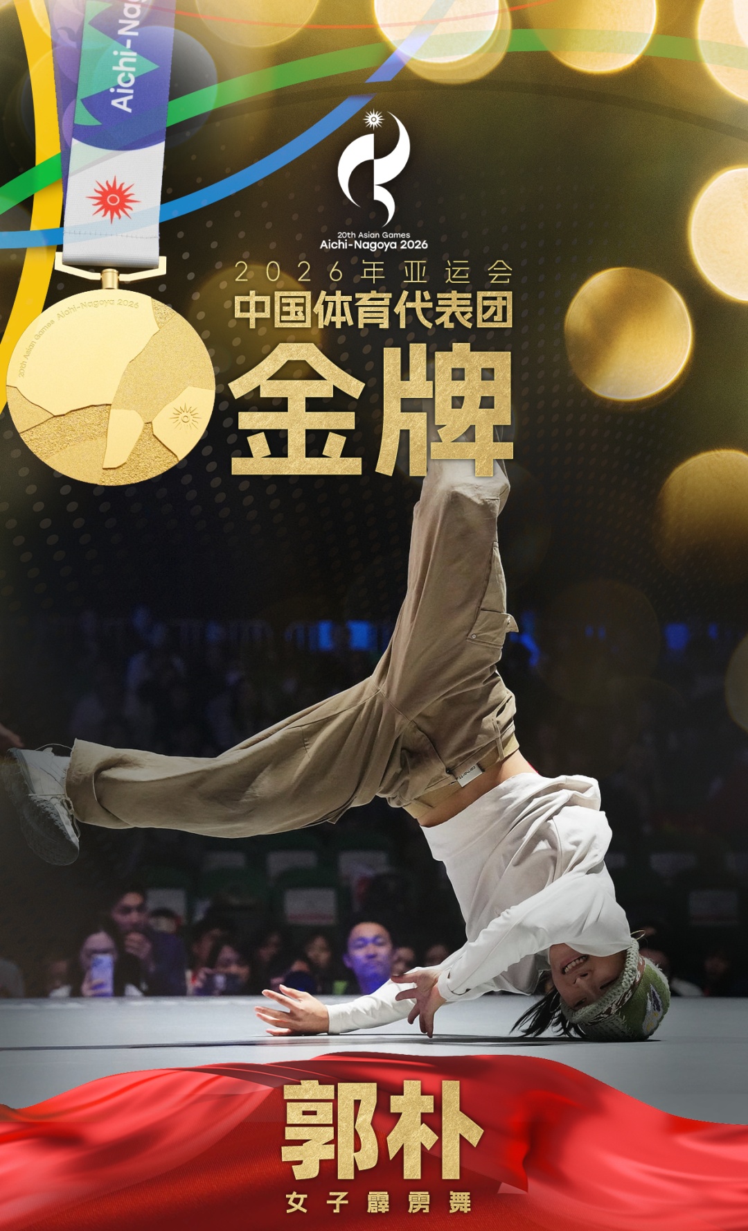 今日再添7金:高尔夫团体夺双金创历史,男足时隔28年再获铜牌,女足无缘奖牌;中国队169金89银83铜收官,创境外参加亚运会最佳战绩 今日再添7金:高尔夫团体夺双金创历史,男足时隔28年再获铜牌,女足无缘奖牌;中国队169金89银83铜收官,创境外参加亚运会最佳战绩