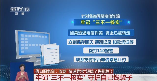 收到“快递滞留”短信别轻信!牢记“三不一核实” 收到“快递滞留”短信别轻信!牢记“三不一核实”