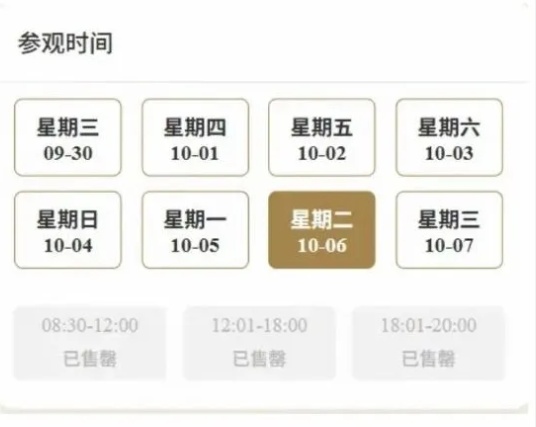 10月3日至5日，四川这些景区门票已售空！