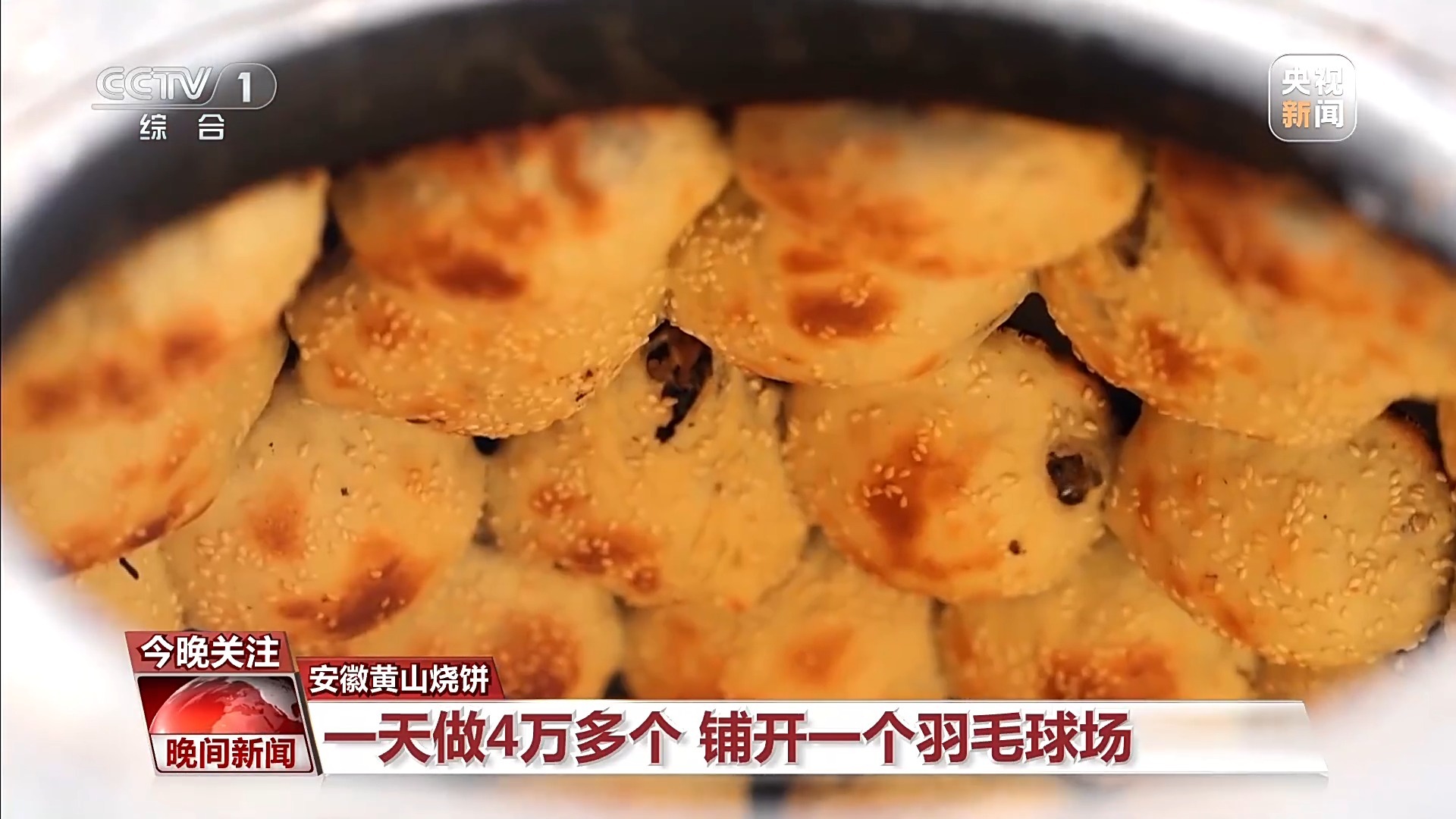 7万只小笼包、4万个烧饼……一组数据感受各地“一口鲜”里的烟火味