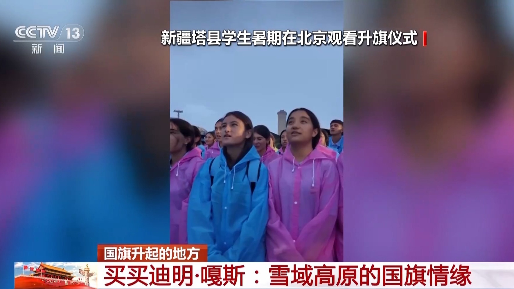 “放牧就是为国守边” 塔吉克族少年雪域高原的国旗情缘