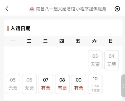 江西多家景区场馆最新通知:预约已满,门票已售罄 江西多家景区场馆最新通知:预约已满,门票已售罄