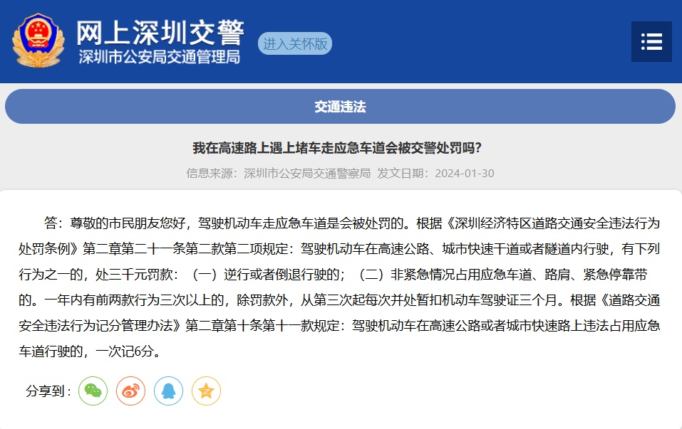 深圳一车主两次占用应急车道,被扣12分罚6000元,车主:赶着上班,错了就该罚 深圳一车主两次占用应急车道,被扣12分罚6000元,车主:赶着上班,错了就该罚