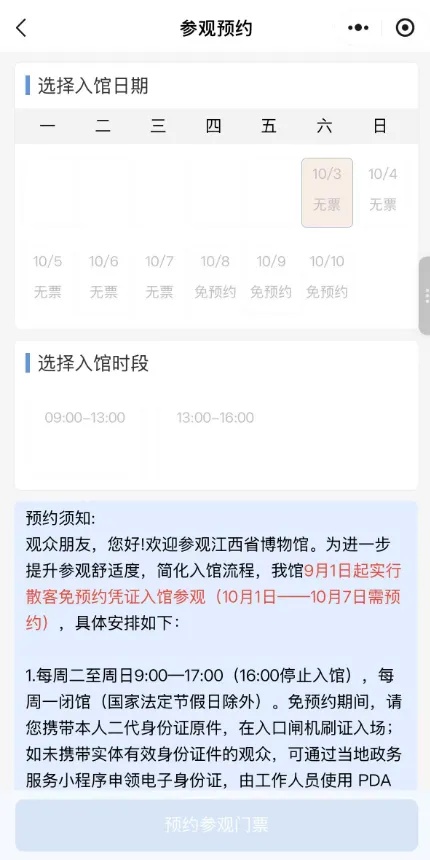 江西多家景区场馆最新通知:预约已满,门票已售罄 江西多家景区场馆最新通知:预约已满,门票已售罄