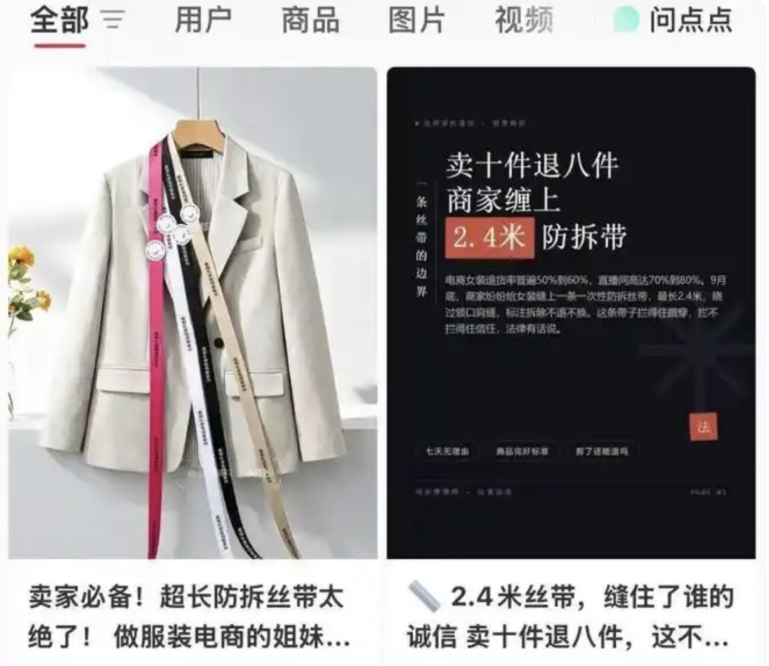 2.4米长丝带，防蹭穿！电商这种新方式有用吗？