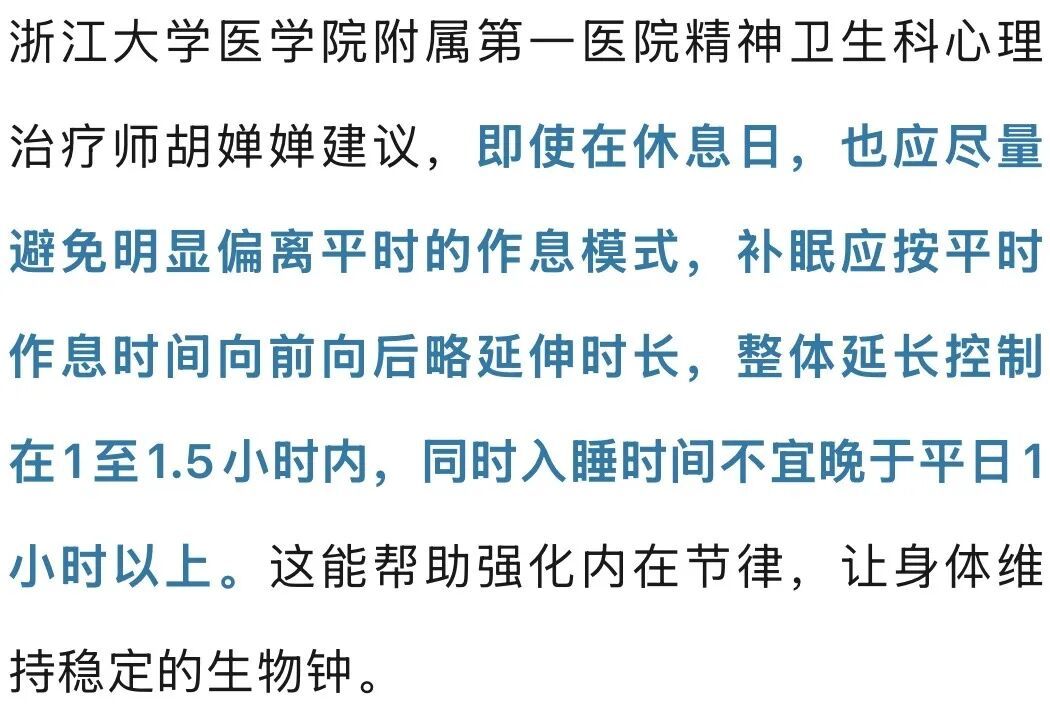 提醒 | 想在假期“回血”?千万别“报复性”补觉! 提醒 | 想在假期“回血”?千万别“报复性”补觉!