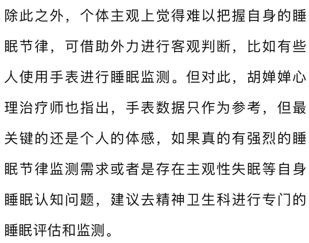 提醒 | 想在假期“回血”?千万别“报复性”补觉! 提醒 | 想在假期“回血”?千万别“报复性”补觉!