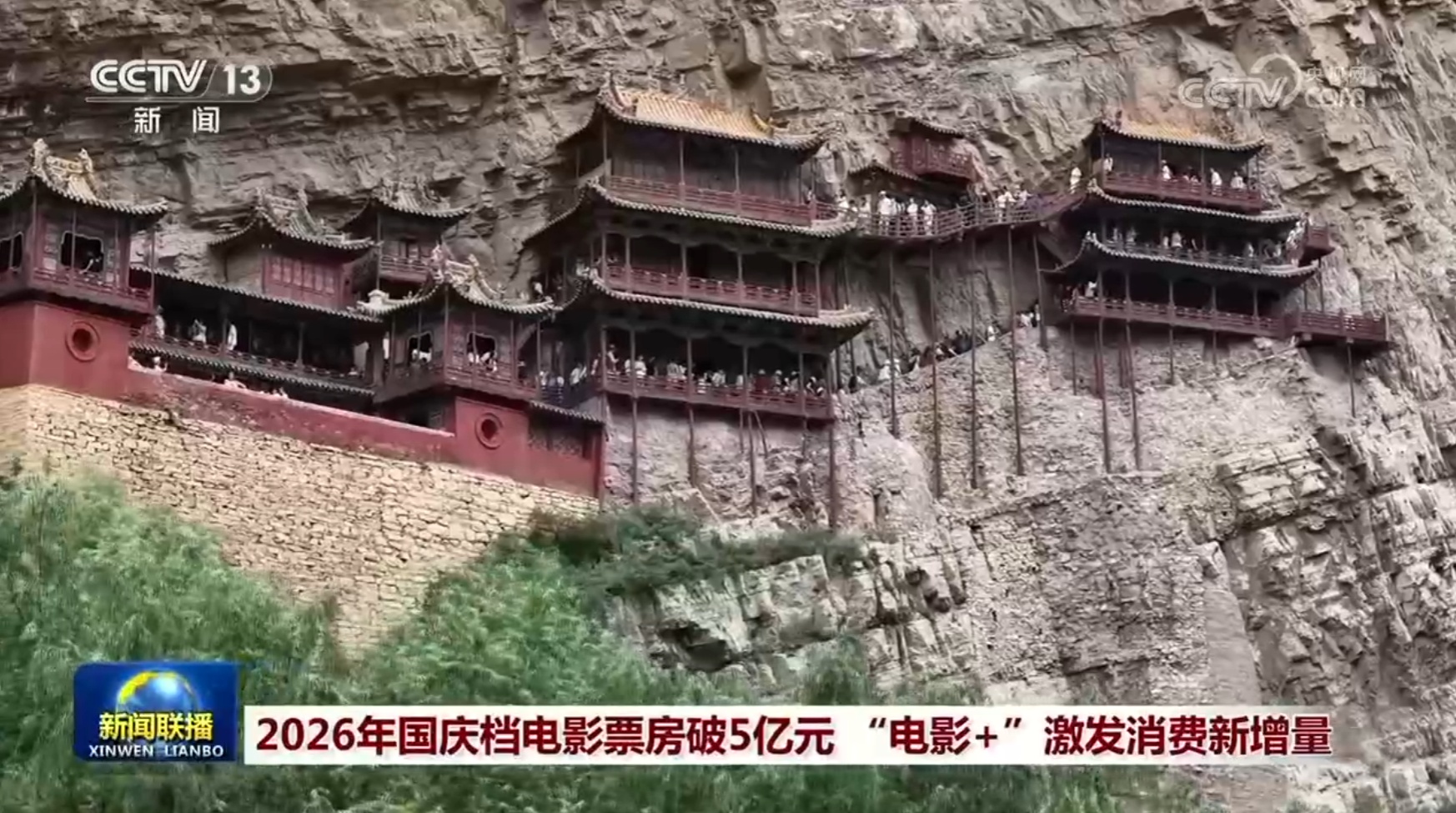 2026年国庆档电影票房破5亿元 “电影+”激发消费新增量 2026年国庆档电影票房破5亿元 “电影+”激发消费新增量