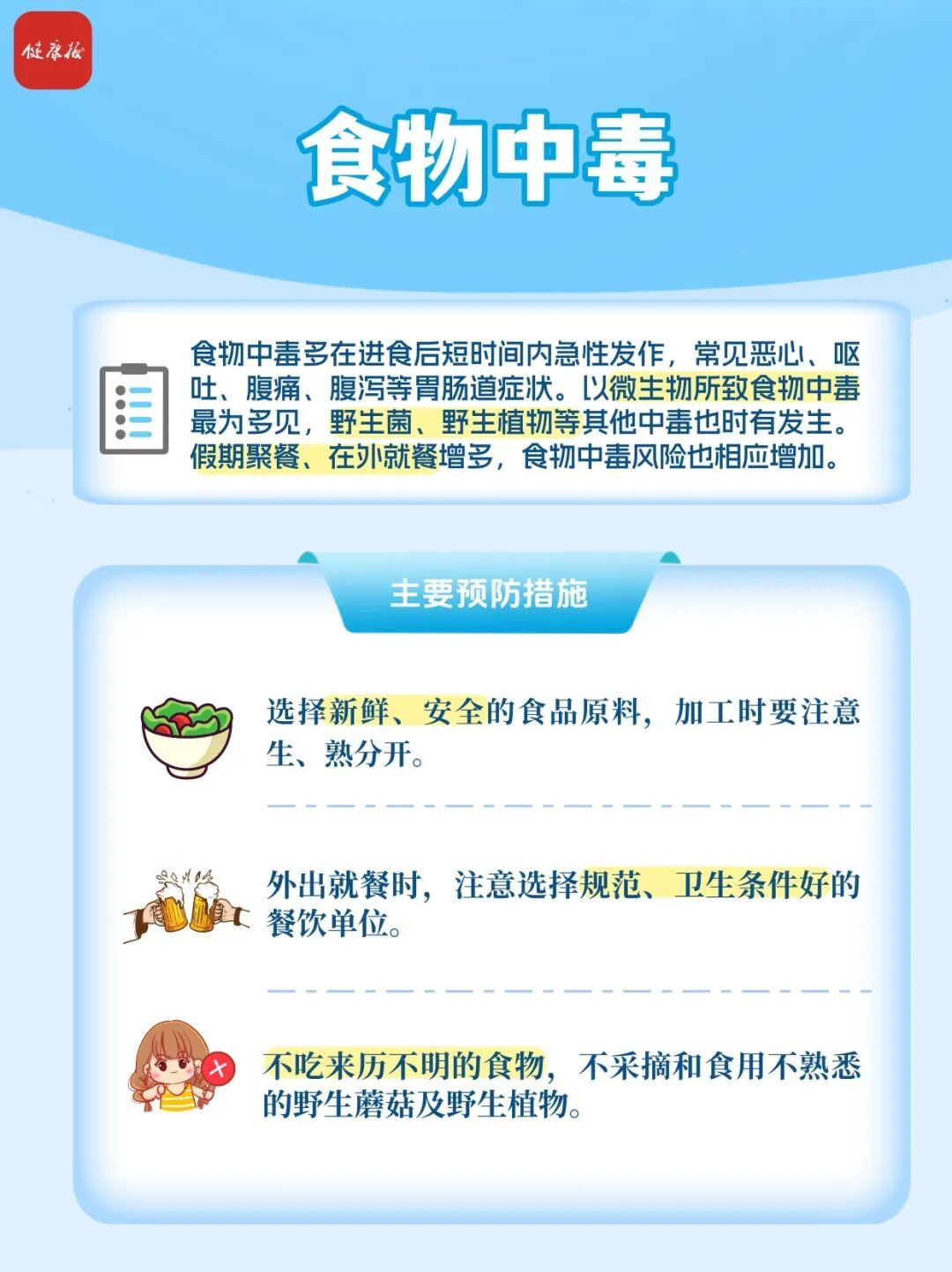 假期出游 收好这份疾控提示