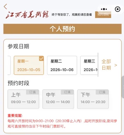 江西多家景区场馆最新通知:预约已满,门票已售罄 江西多家景区场馆最新通知:预约已满,门票已售罄