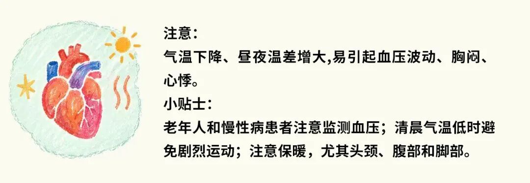 捕捉身体的“换季信号”！夏秋之交健康调养全攻略→