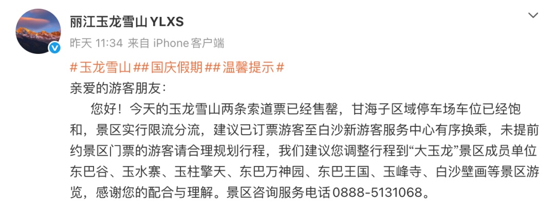 门票售罄!限流!云南部分景区紧急提醒→ 门票售罄!限流!云南部分景区紧急提醒→