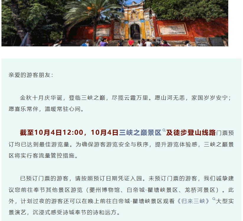 南线满了，东线也满了！崂山景区启动限流管控，全国多景区门票售罄