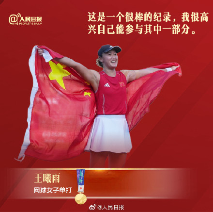 谢谢你们,为国争光!亚运冠军和五星红旗的同框瞬间 谢谢你们,为国争光!亚运冠军和五星红旗的同框瞬间