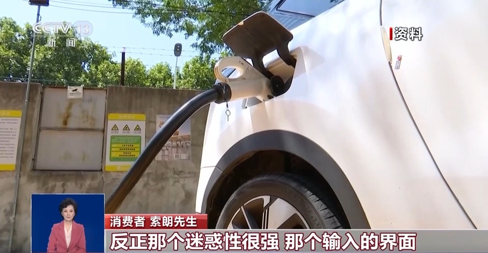 假期提示:充电桩扫码充电 小心“弹窗投保”陷阱 假期提示:充电桩扫码充电 小心“弹窗投保”陷阱