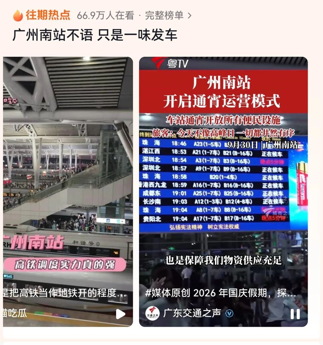 最短发车间隔40秒!网友:不愧是“宇宙第一大站” 最短发车间隔40秒!网友:不愧是“宇宙第一大站”