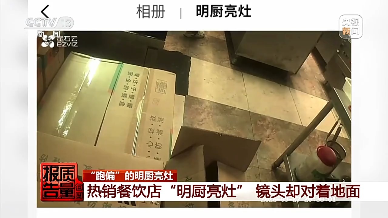 央媒曝光外卖“明厨亮灶”造假、后厨老鼠出没……湖北、云南等地核查处置 央媒曝光外卖“明厨亮灶”造假、后厨老鼠出没……湖北、云南等地核查处置
