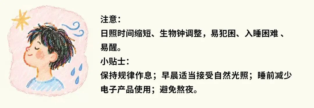 捕捉身体的“换季信号”！夏秋之交健康调养全攻略→