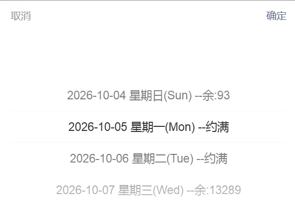 别跑空！四川多家景区10月5日已约满、售罄