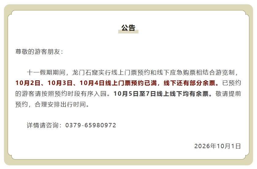 南线满了，东线也满了！崂山景区启动限流管控，全国多景区门票售罄