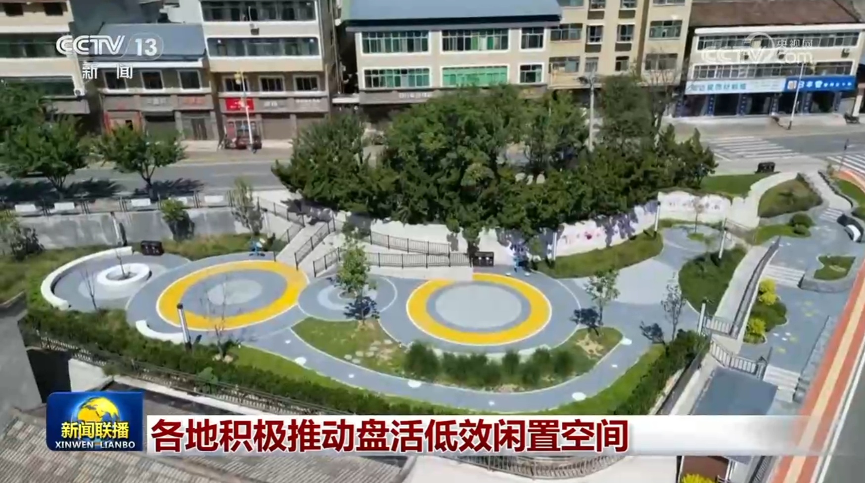 各地积极推动盘活低效闲置空间 各地积极推动盘活低效闲置空间