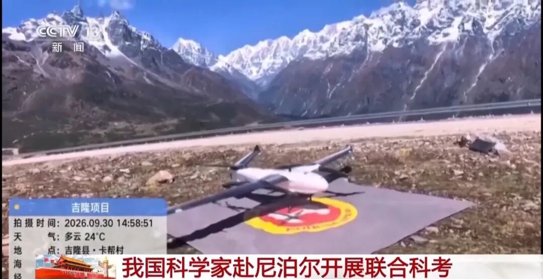 我国科学家赴尼泊尔开展联合科考,研判喜马拉雅冰冻灾害:为灾害链全过程解析重建、吉隆口岸恢复重建提供扎实科学依据 我国科学家赴尼泊尔开展联合科考,研判喜马拉雅冰冻灾害:为灾害链全过程解析重建、吉隆口岸恢复重建提供扎实科学依据