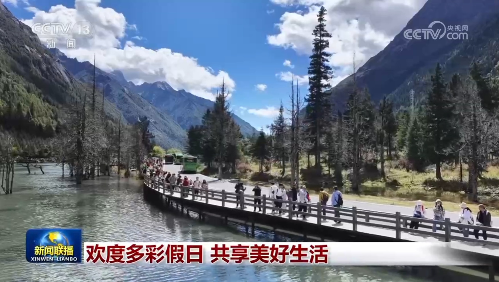 欢度多彩假日 共享美好生活 欢度多彩假日 共享美好生活